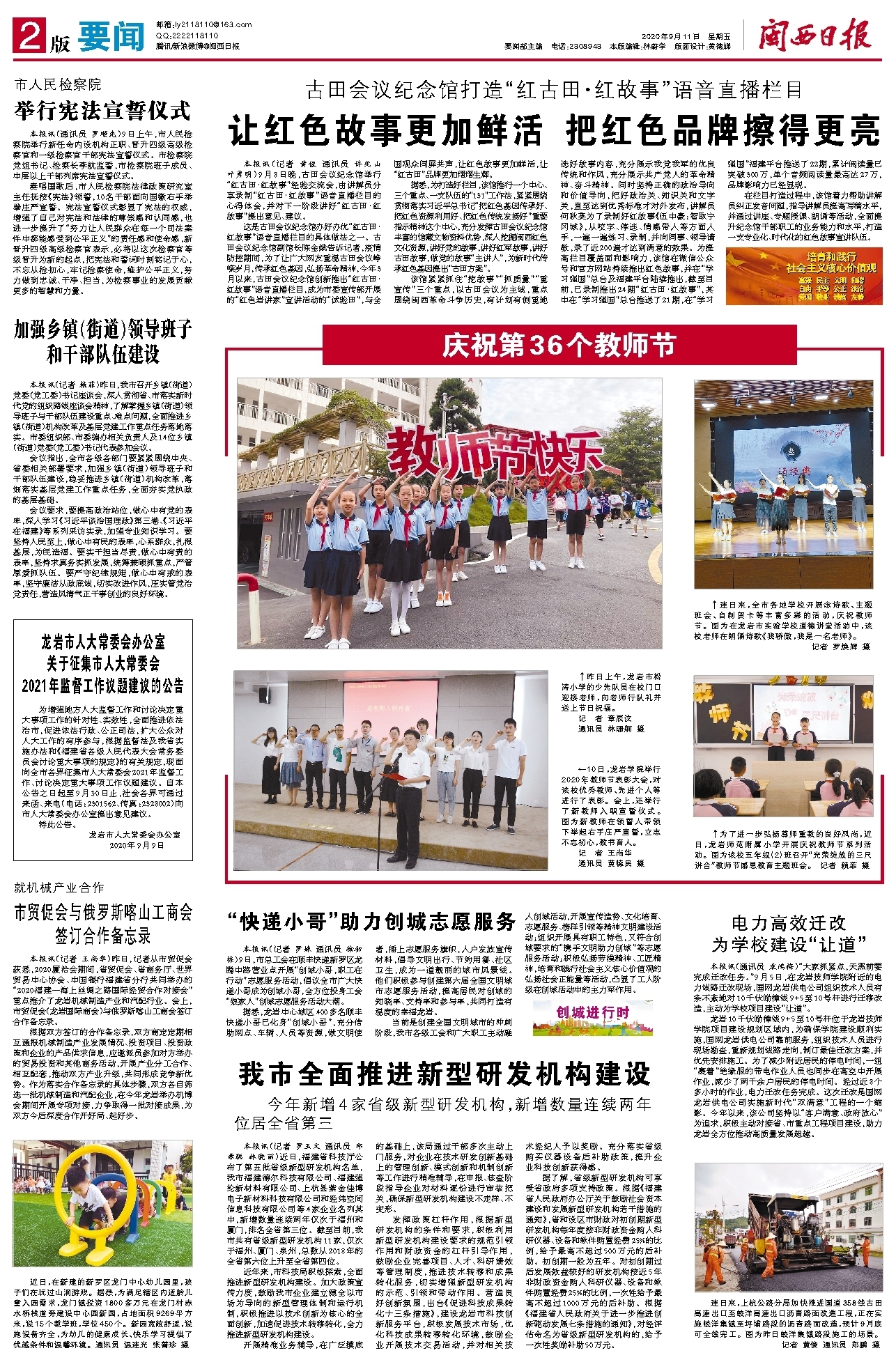 闽西日报