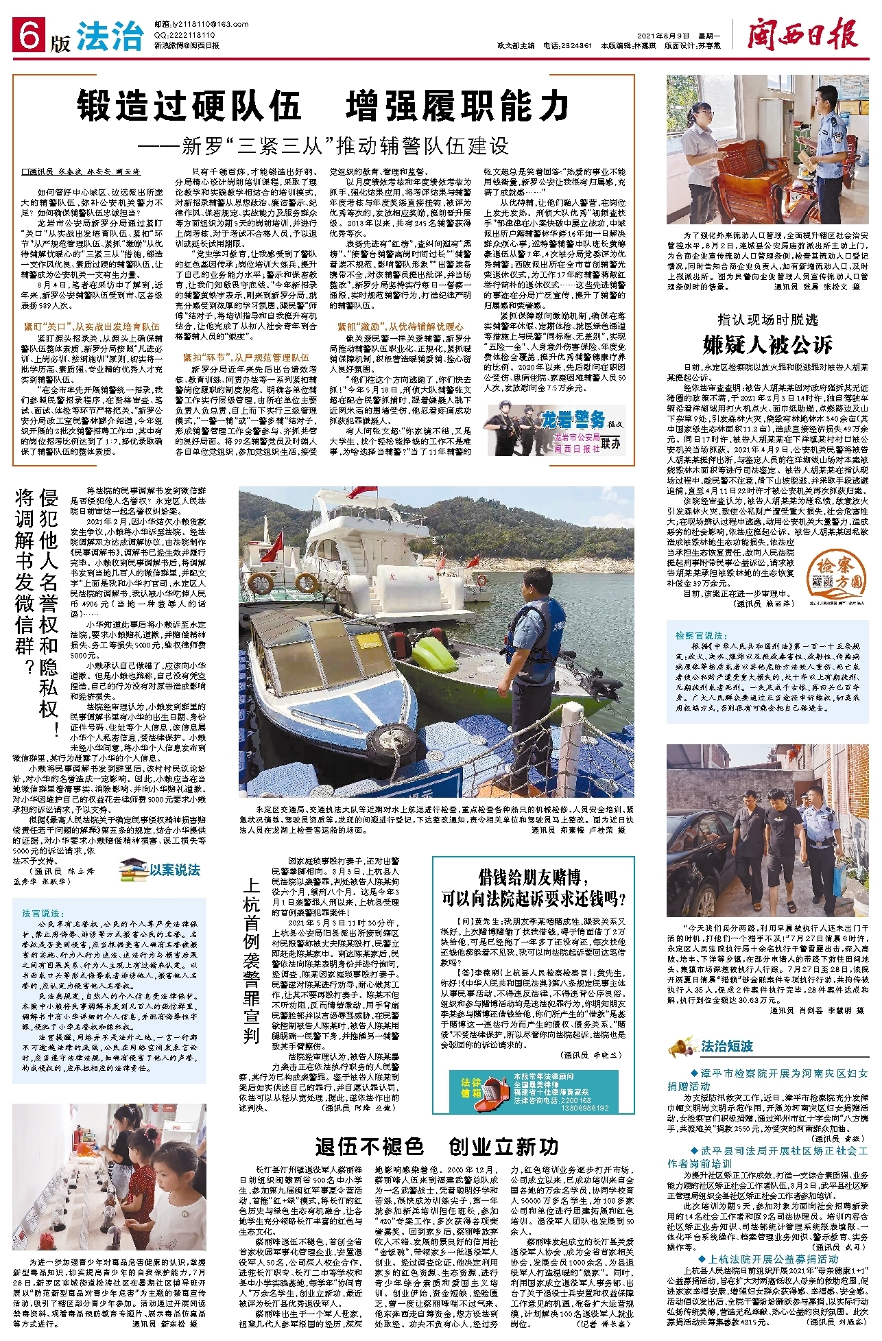 闽西日报--2021年08月09日