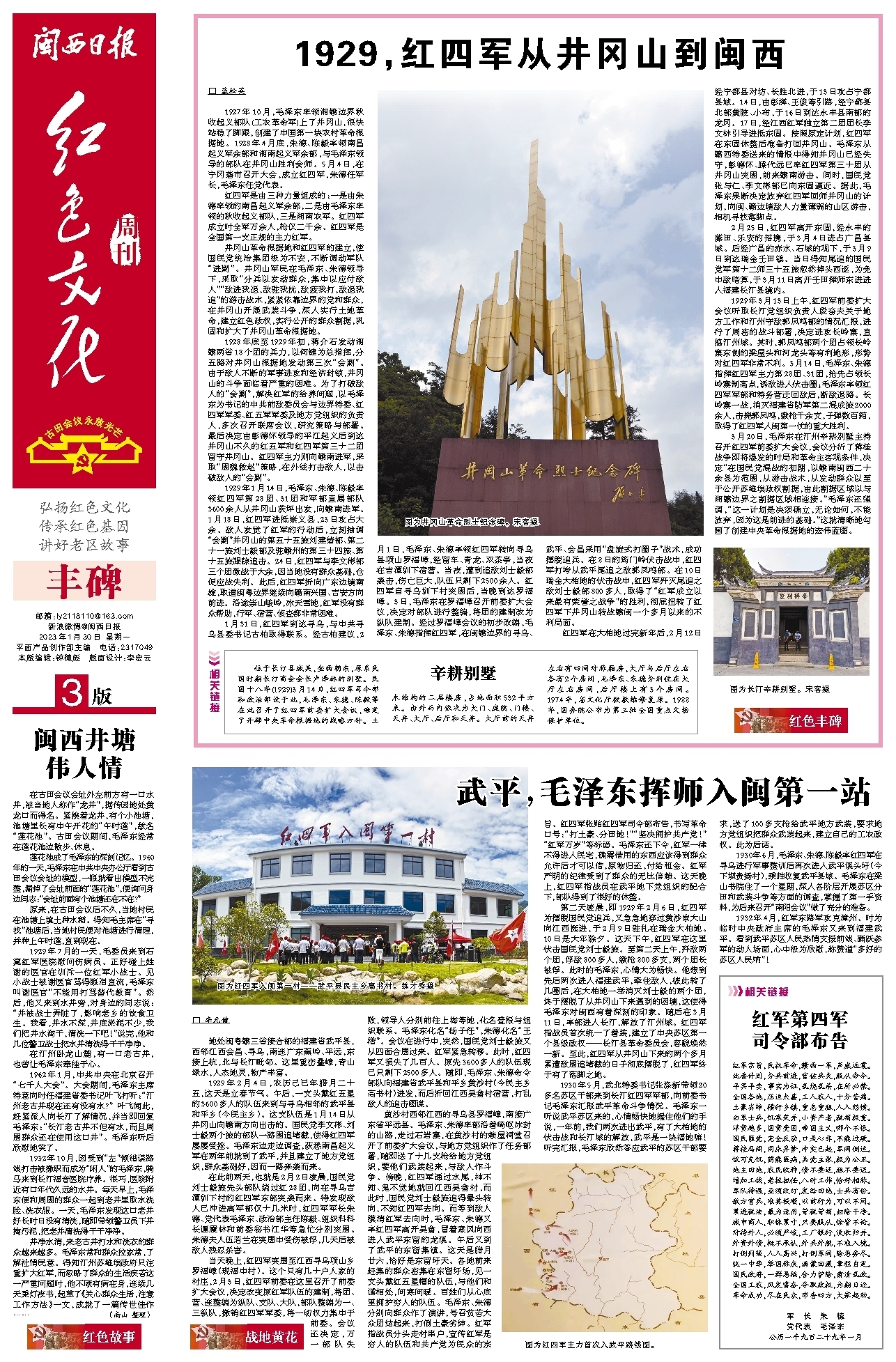 闽西日报--2023年01月30日