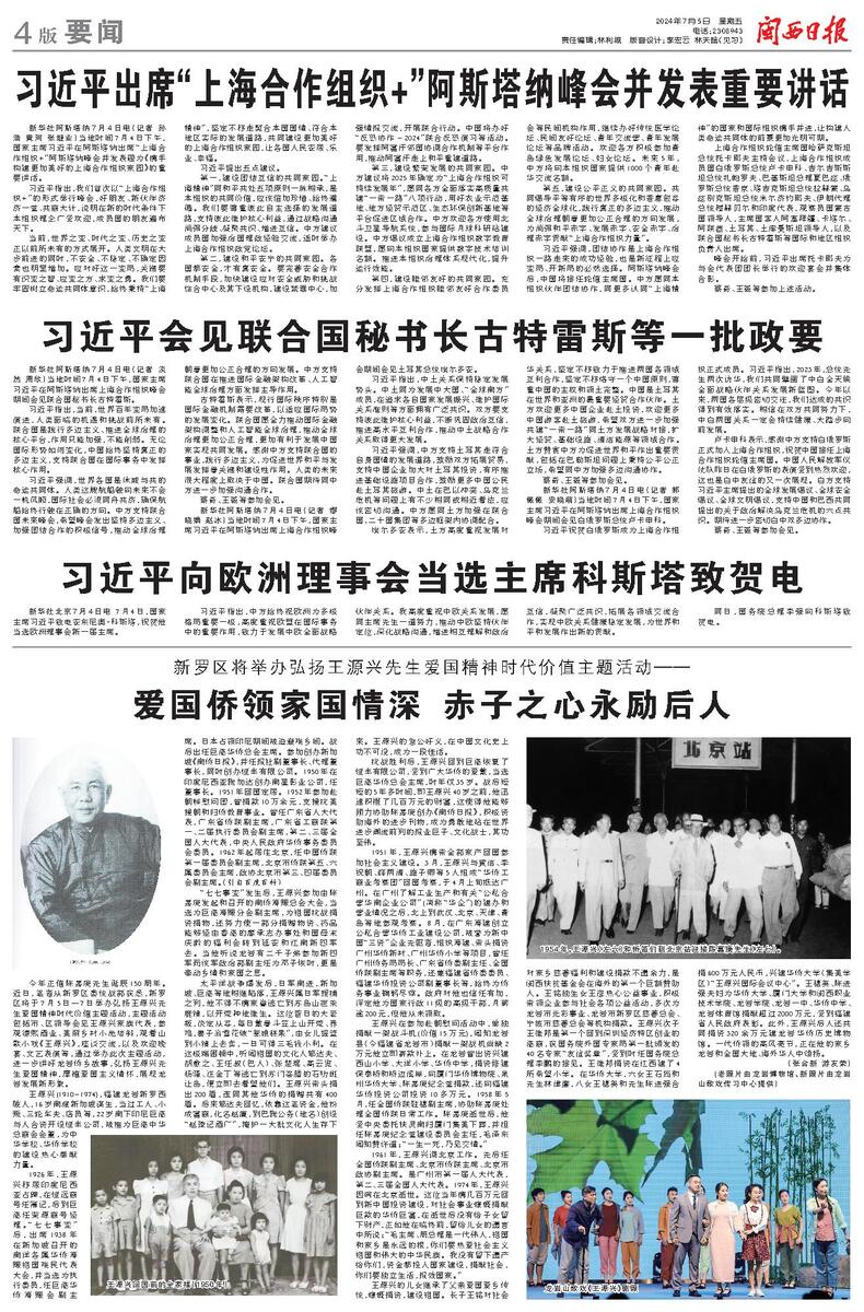 闽西日报--2024年07月05日