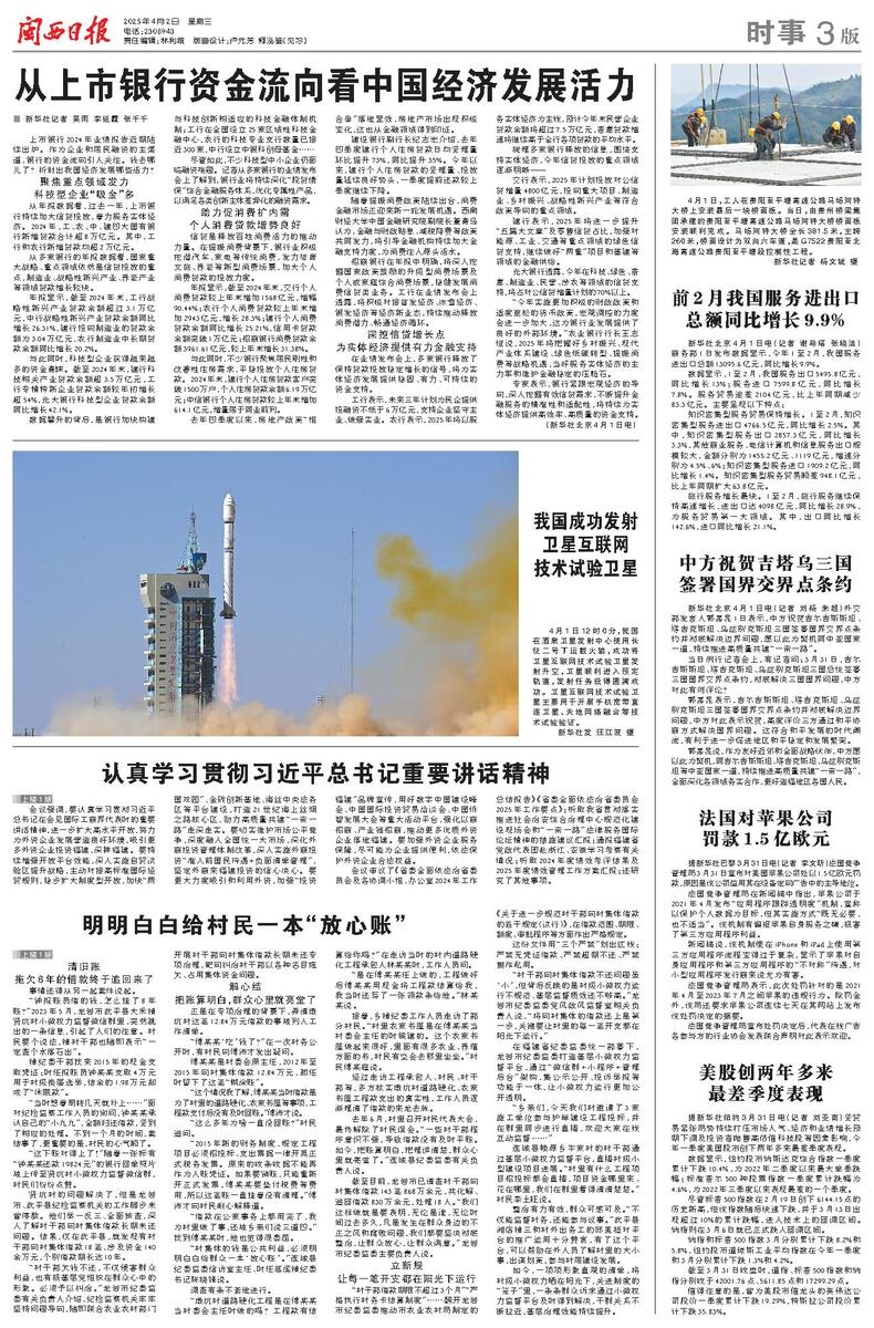 闽西日报--2025年04月02日