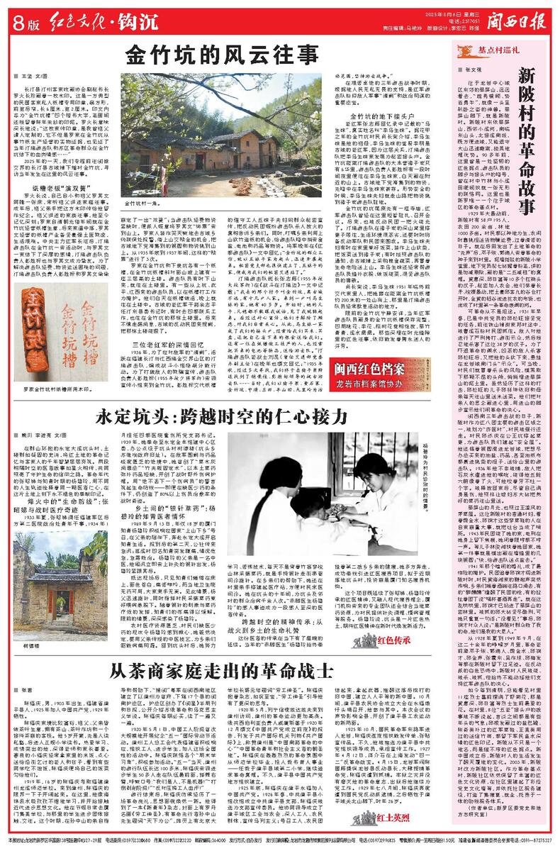 闽西日报--2025年08月06日