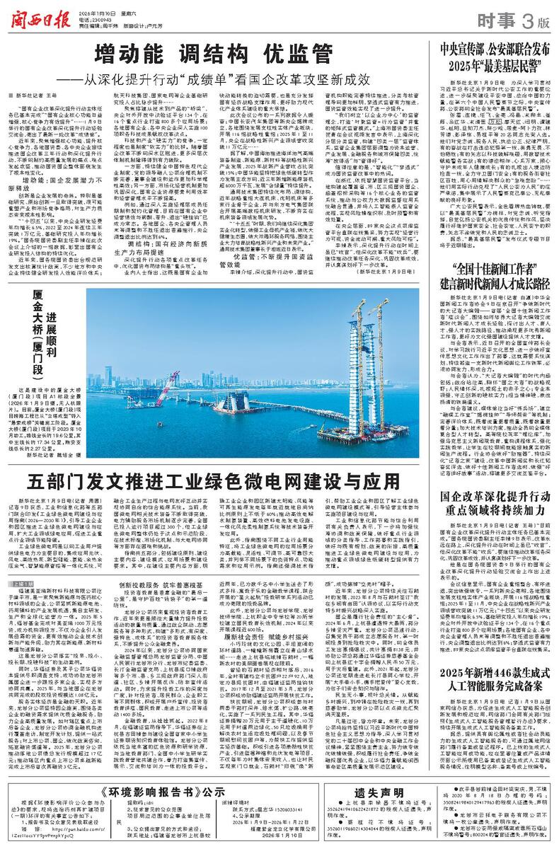 闽西日报--2026年01月10日