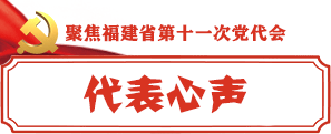 代表心声