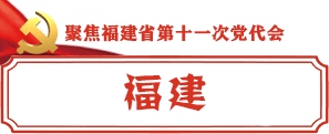 福建