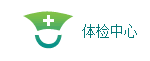 体检中心