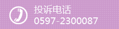 投诉电话
